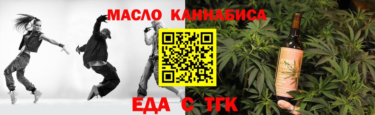 Еда ТГК конопля  Вход с VPN  Краснознаменск 