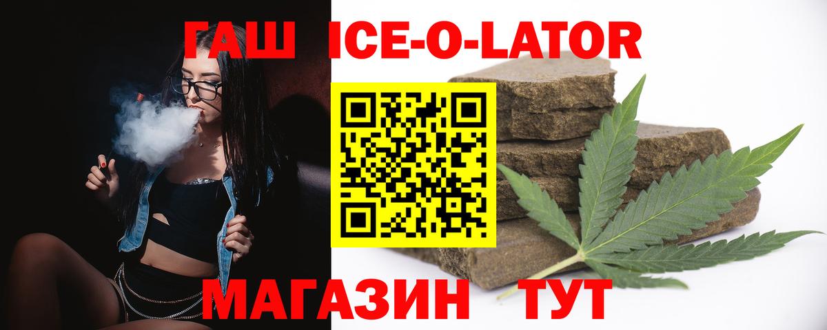 ГАШ  ГАШ Ice-O-Lator  Вход с VPN  ГАШ убойный  Краснознаменск 