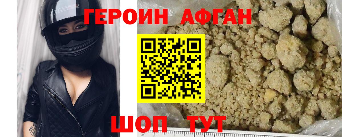 Краснознаменск  Героин  Вход с VPN  ГЕРОИН Афган 