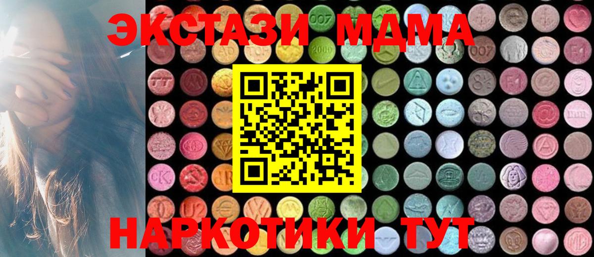 МДМА  MDMA кристаллы  Вход с VPN  Краснознаменск  MDMA Molly 