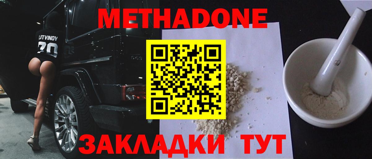 Метадон белоснежный  Метадон VHQ  Вход с VPN  Краснознаменск 